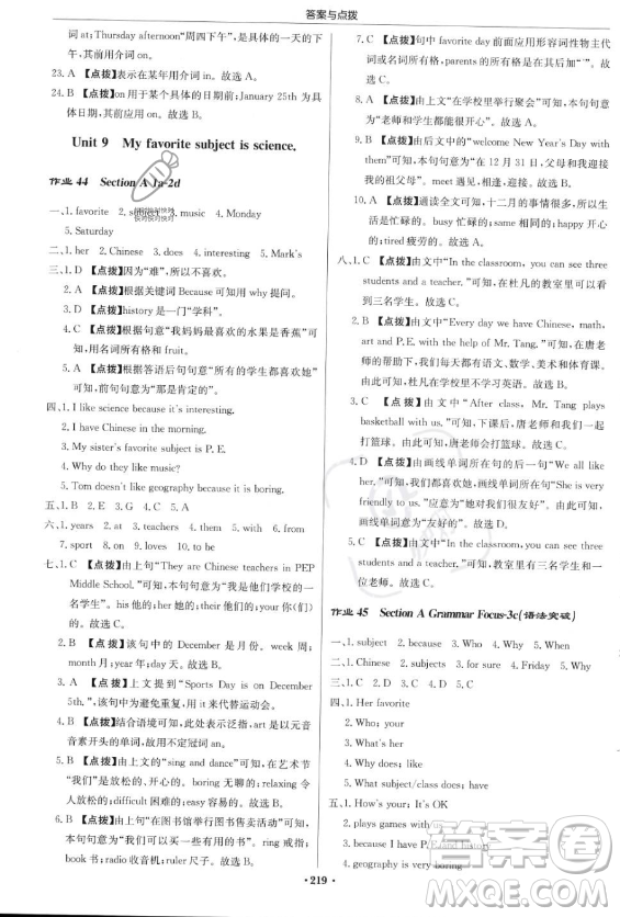 龍門書局2023年秋季啟東中學(xué)作業(yè)本七年級上冊英語人教版答案