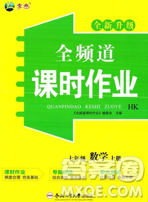 合肥工業(yè)大學出版社2023年秋季全頻道課時作業(yè)七年級上冊數(shù)學滬科版答案