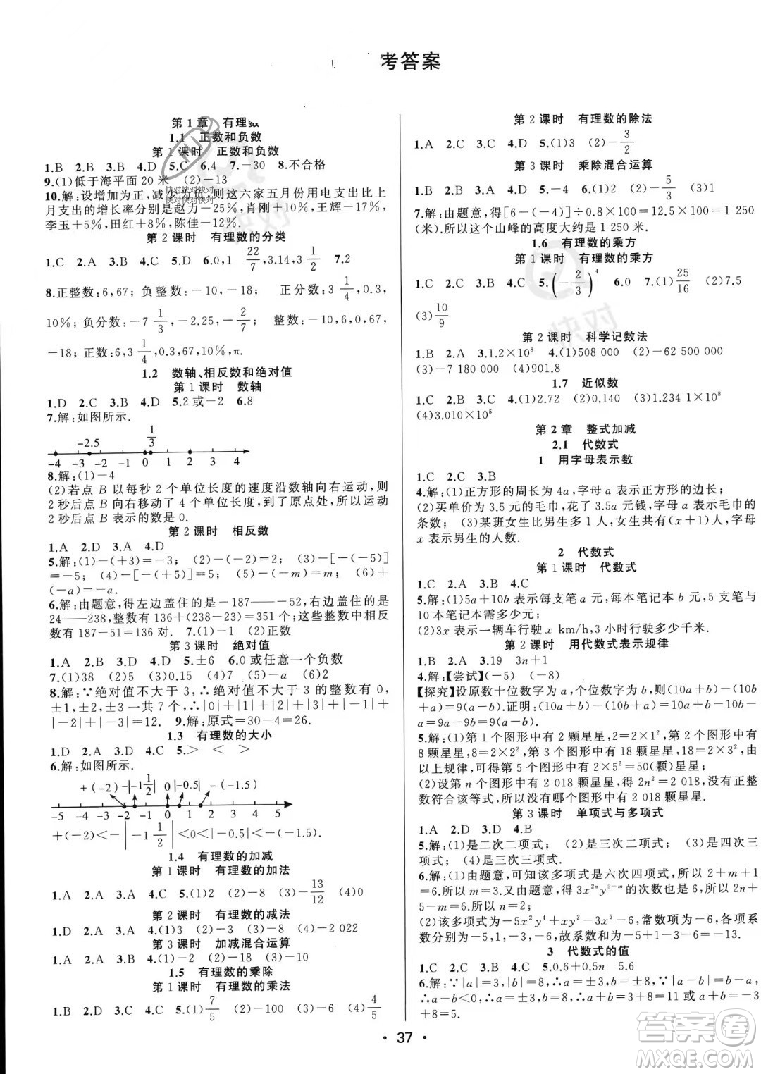 合肥工業(yè)大學出版社2023年秋季全頻道課時作業(yè)七年級上冊數(shù)學滬科版答案