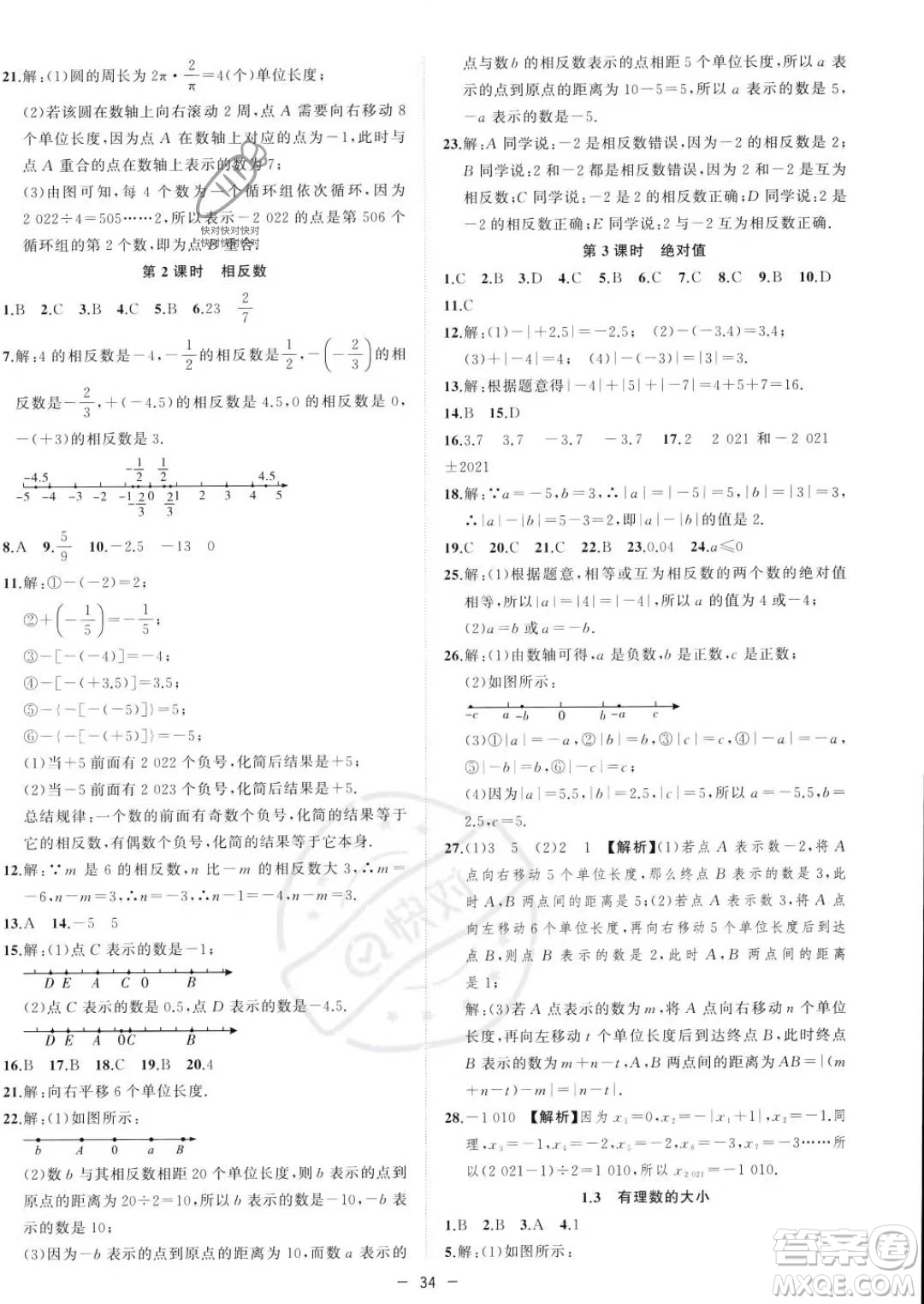 合肥工業(yè)大學出版社2023年秋季全頻道課時作業(yè)七年級上冊數(shù)學滬科版答案