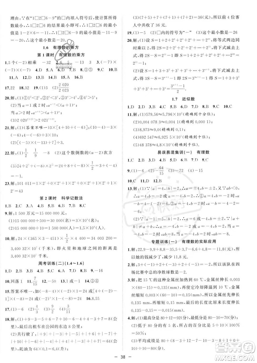 合肥工業(yè)大學出版社2023年秋季全頻道課時作業(yè)七年級上冊數(shù)學滬科版答案