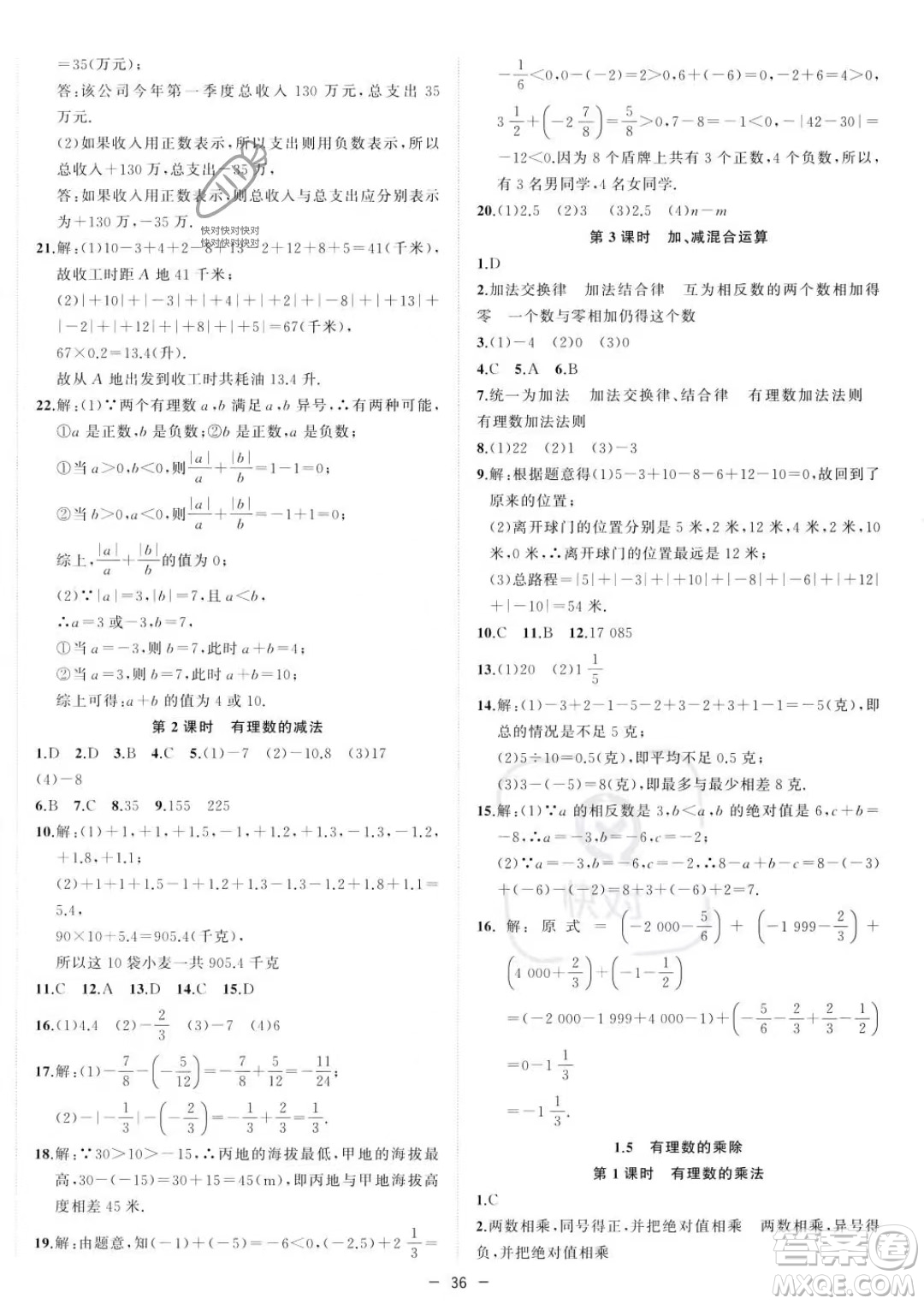 合肥工業(yè)大學出版社2023年秋季全頻道課時作業(yè)七年級上冊數(shù)學滬科版答案