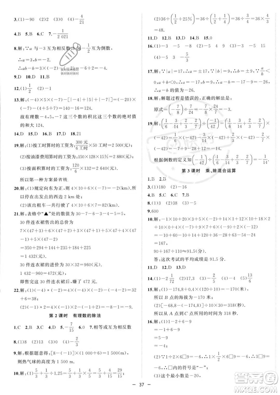 合肥工業(yè)大學出版社2023年秋季全頻道課時作業(yè)七年級上冊數(shù)學滬科版答案