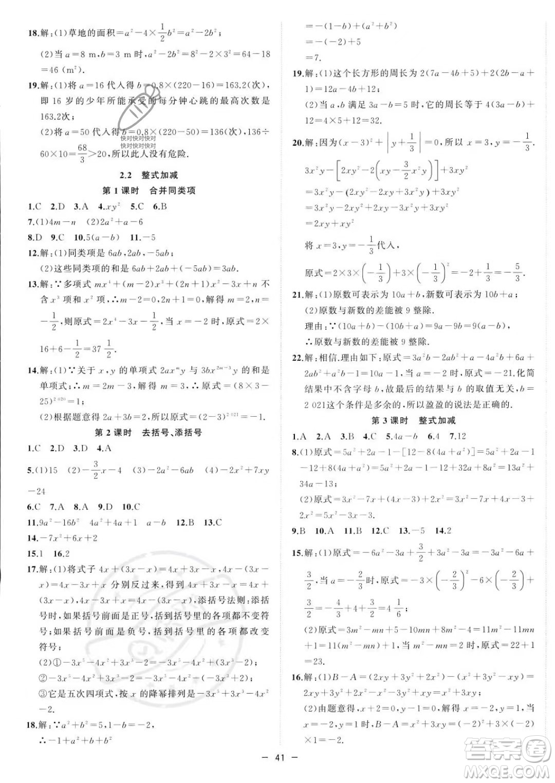 合肥工業(yè)大學出版社2023年秋季全頻道課時作業(yè)七年級上冊數(shù)學滬科版答案