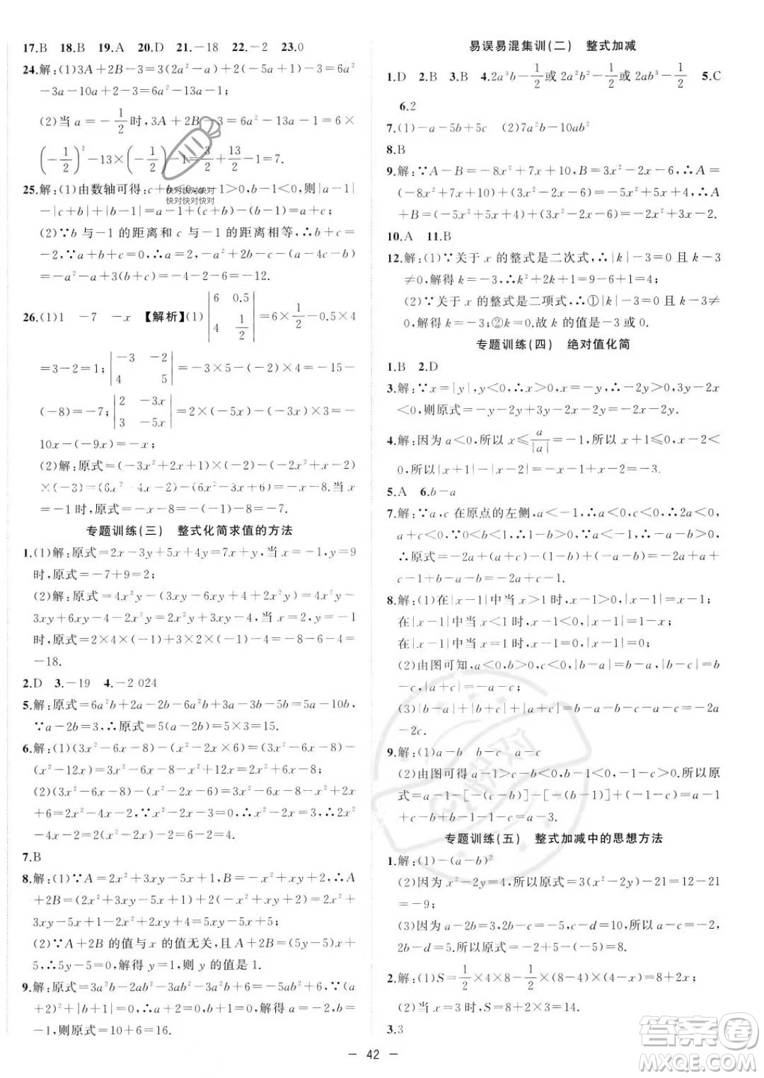 合肥工業(yè)大學出版社2023年秋季全頻道課時作業(yè)七年級上冊數(shù)學滬科版答案