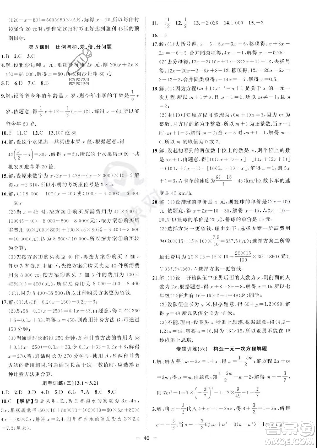 合肥工業(yè)大學出版社2023年秋季全頻道課時作業(yè)七年級上冊數(shù)學滬科版答案