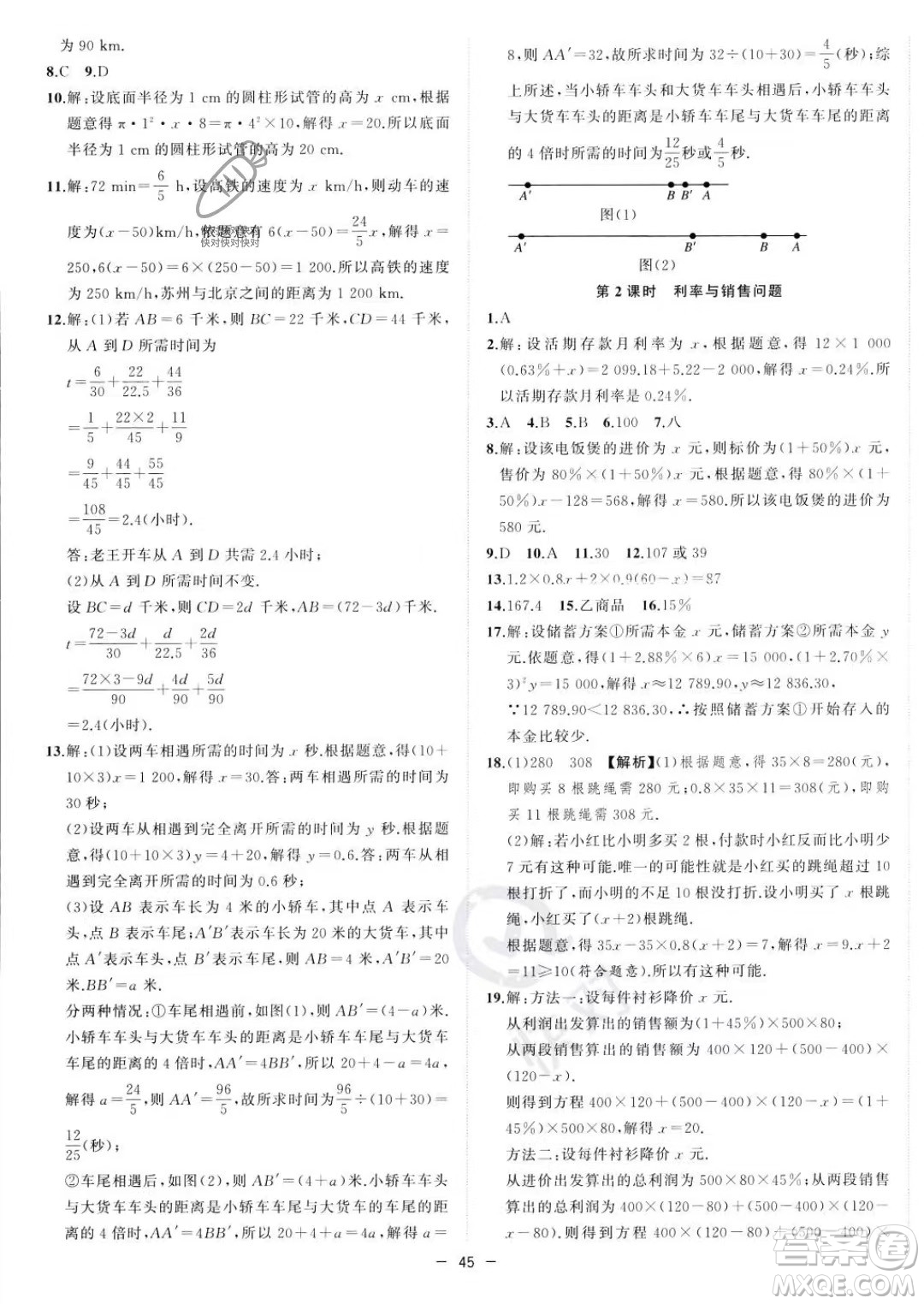 合肥工業(yè)大學出版社2023年秋季全頻道課時作業(yè)七年級上冊數(shù)學滬科版答案