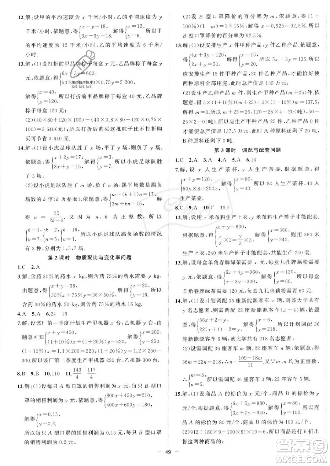 合肥工業(yè)大學出版社2023年秋季全頻道課時作業(yè)七年級上冊數(shù)學滬科版答案