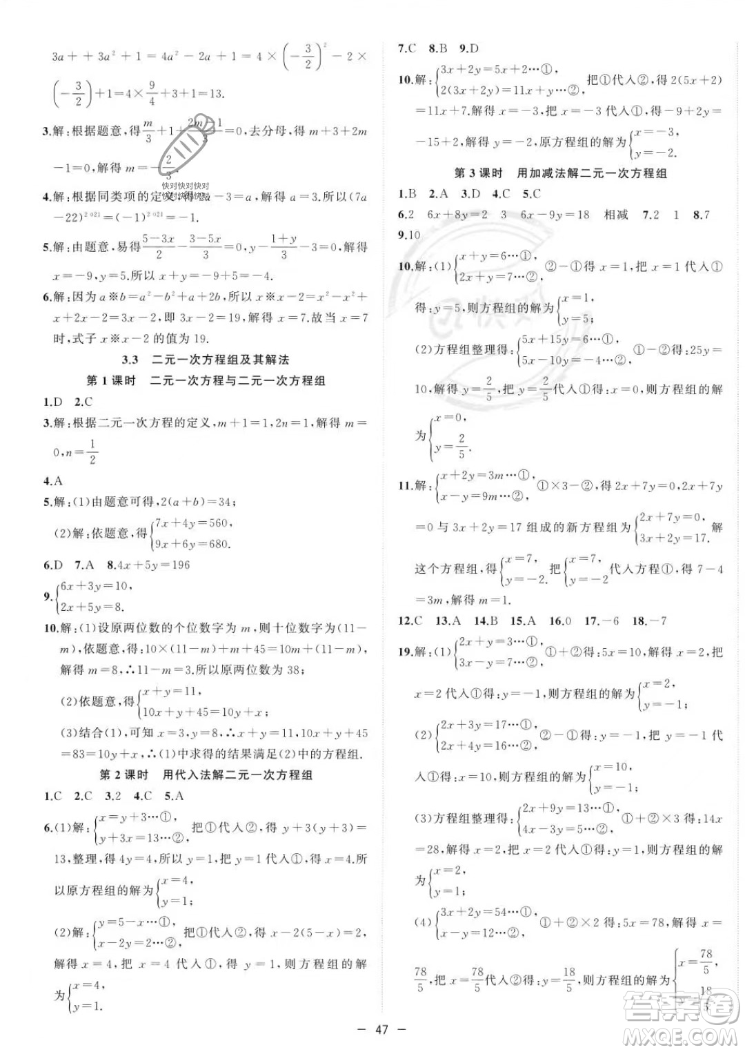 合肥工業(yè)大學出版社2023年秋季全頻道課時作業(yè)七年級上冊數(shù)學滬科版答案