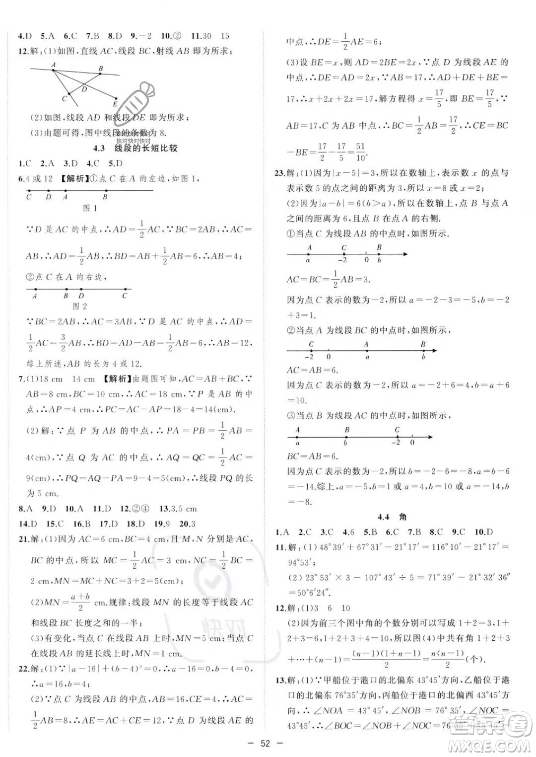 合肥工業(yè)大學出版社2023年秋季全頻道課時作業(yè)七年級上冊數(shù)學滬科版答案