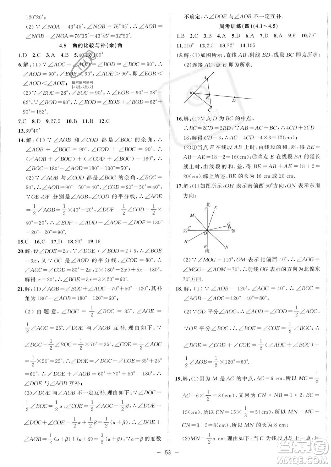 合肥工業(yè)大學出版社2023年秋季全頻道課時作業(yè)七年級上冊數(shù)學滬科版答案