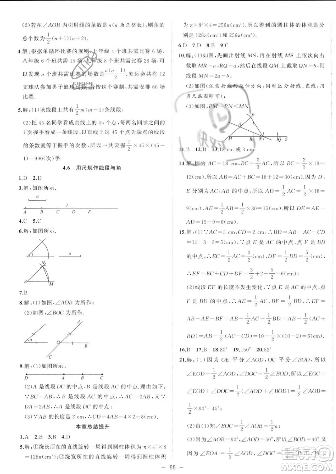 合肥工業(yè)大學出版社2023年秋季全頻道課時作業(yè)七年級上冊數(shù)學滬科版答案