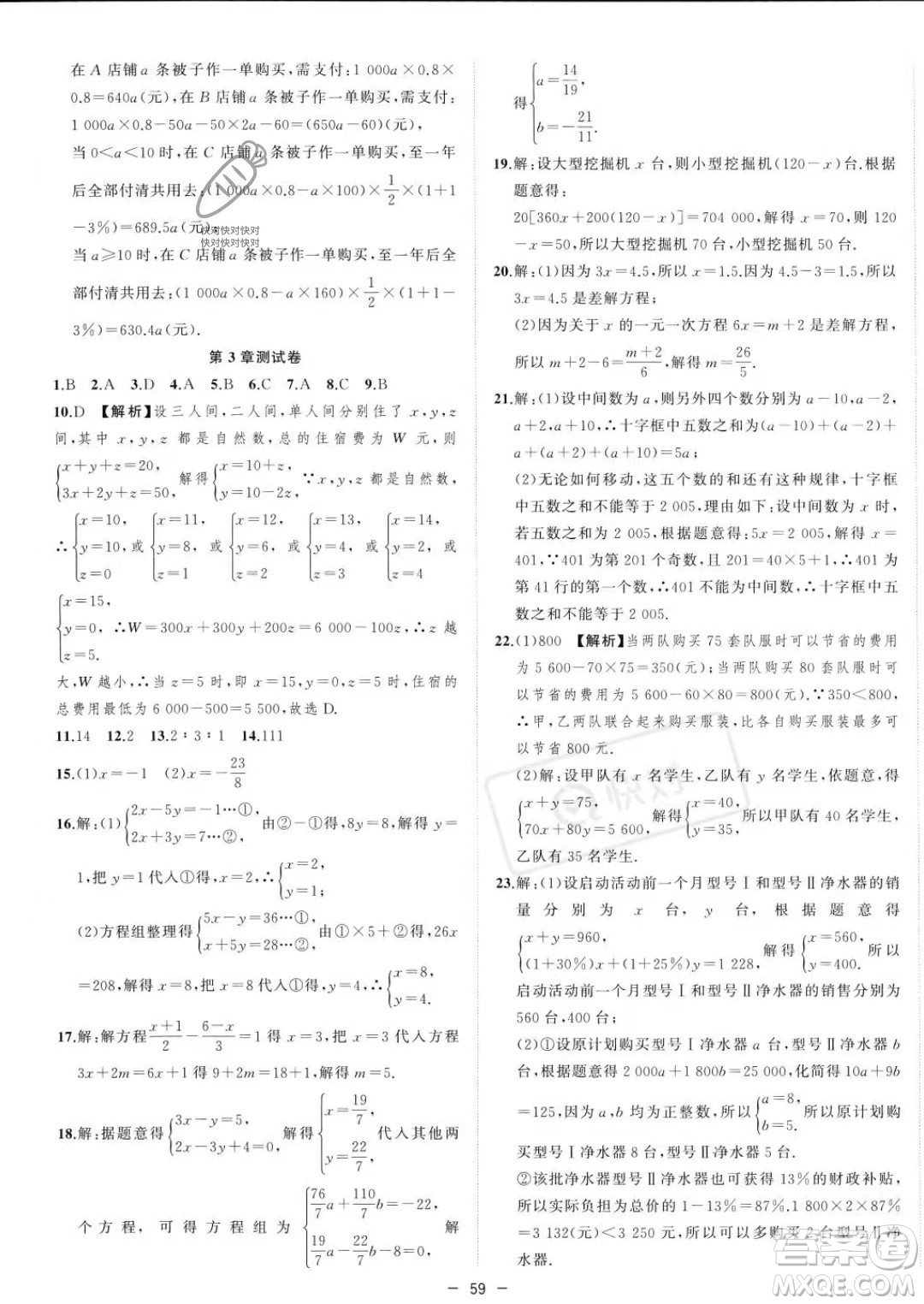 合肥工業(yè)大學出版社2023年秋季全頻道課時作業(yè)七年級上冊數(shù)學滬科版答案