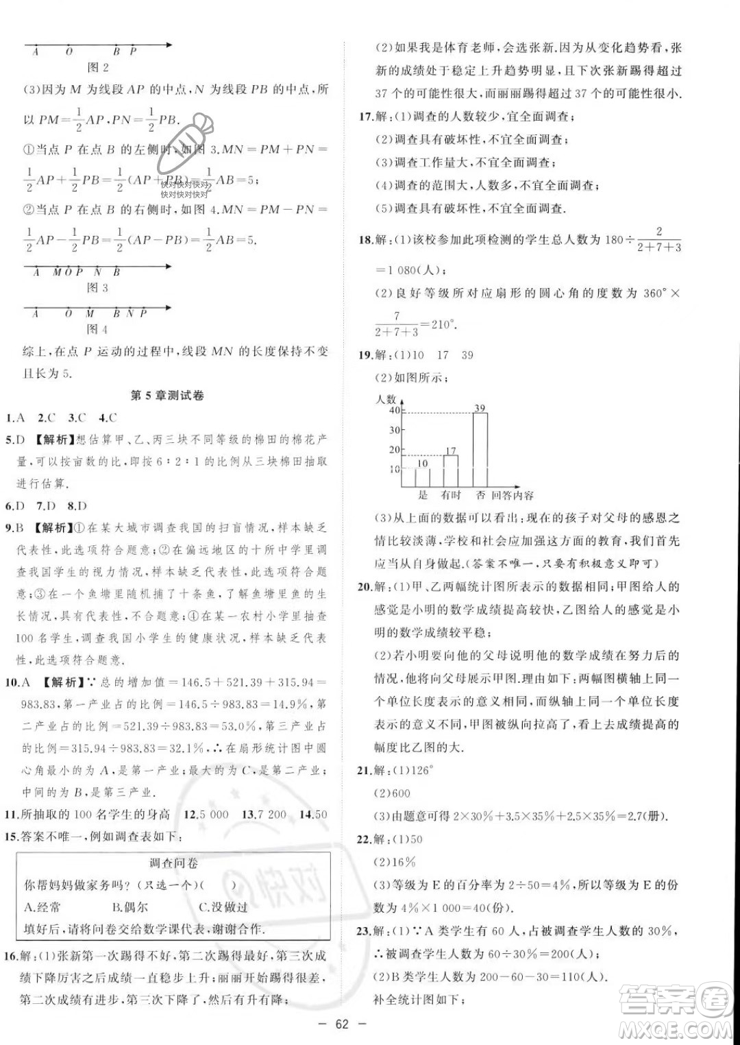 合肥工業(yè)大學出版社2023年秋季全頻道課時作業(yè)七年級上冊數(shù)學滬科版答案