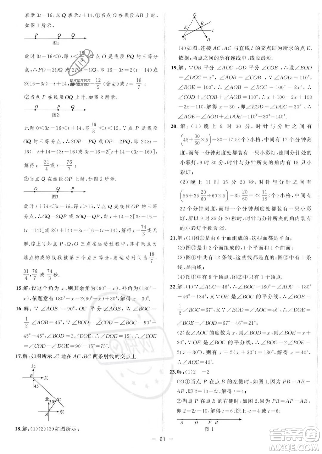 合肥工業(yè)大學出版社2023年秋季全頻道課時作業(yè)七年級上冊數(shù)學滬科版答案