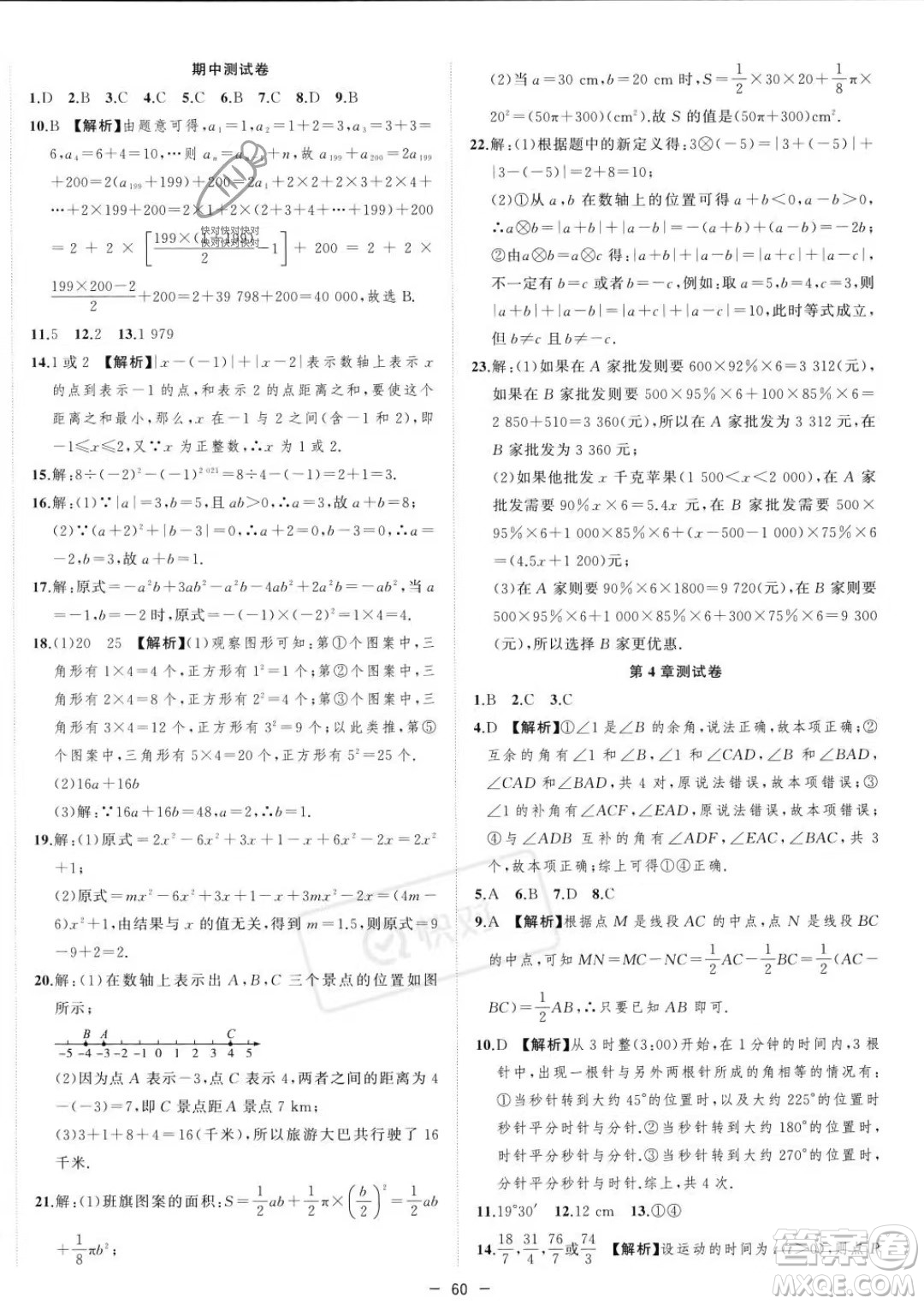 合肥工業(yè)大學出版社2023年秋季全頻道課時作業(yè)七年級上冊數(shù)學滬科版答案