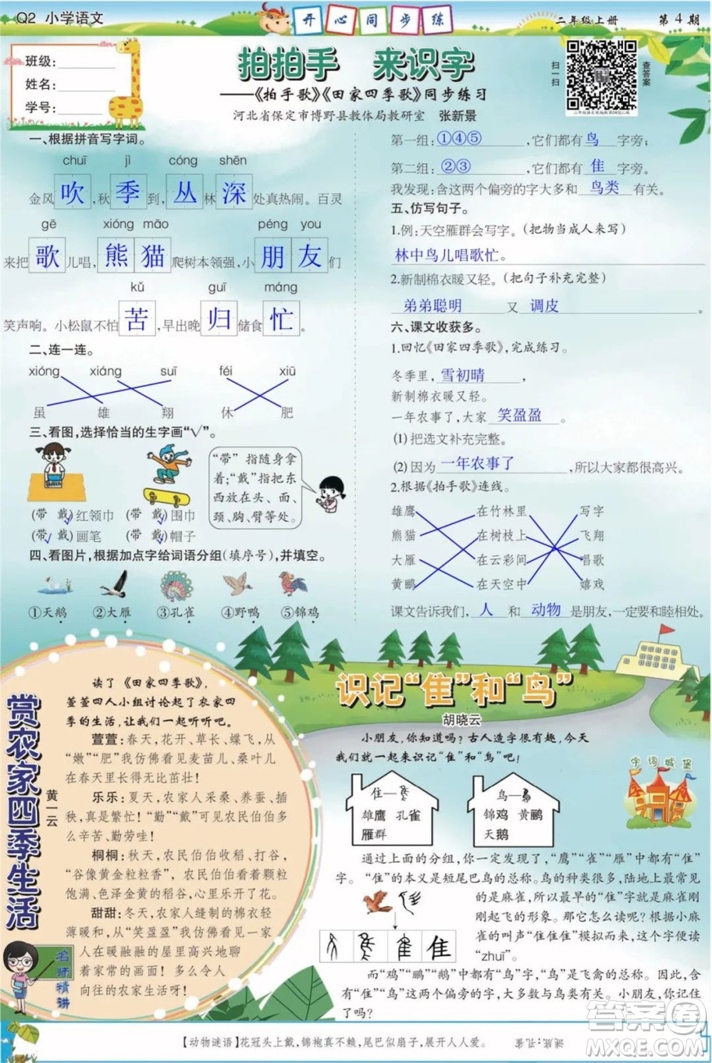 2023年秋少年智力開發(fā)報二年級語文上冊統(tǒng)編版第1-4期答案