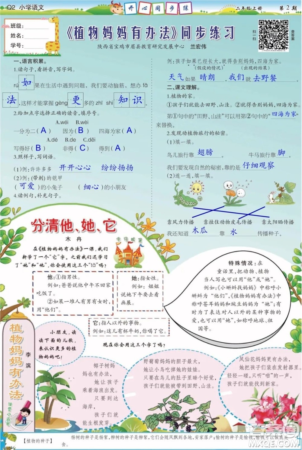 2023年秋少年智力開發(fā)報二年級語文上冊統(tǒng)編版第1-4期答案