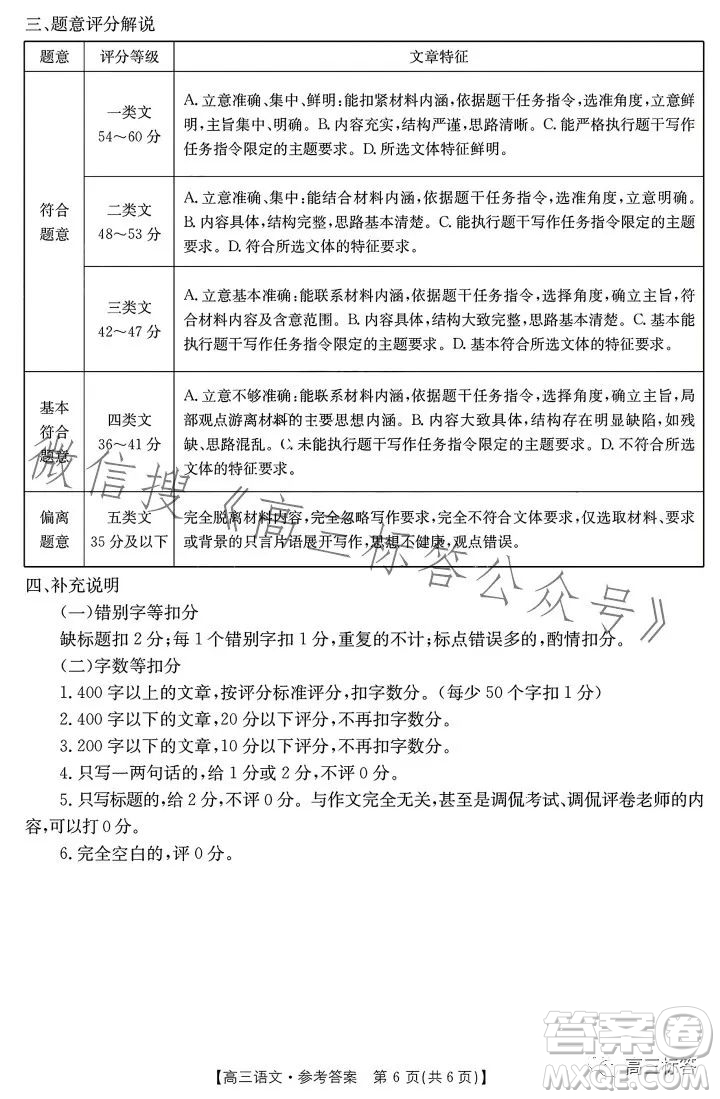 2024屆廣東金太陽8月聯考2409C語文試題答案