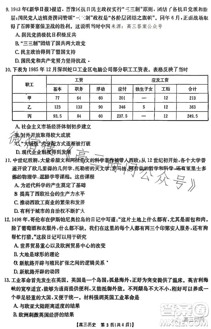 2024屆廣東金太陽8月聯(lián)考2409C高三歷史試題答案