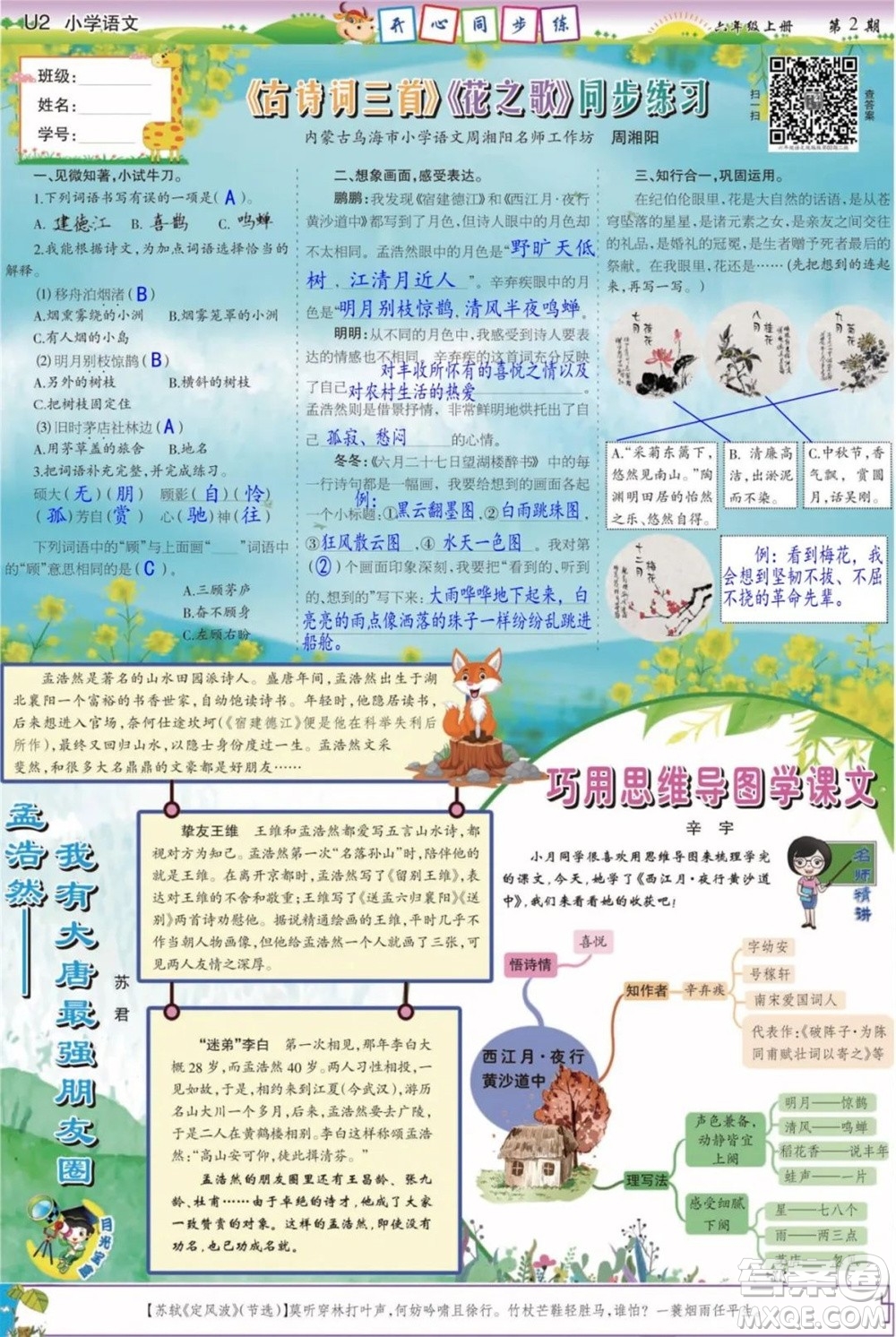 2023年秋少年智力開發(fā)報六年級語文上冊統(tǒng)編版第1-4期答案