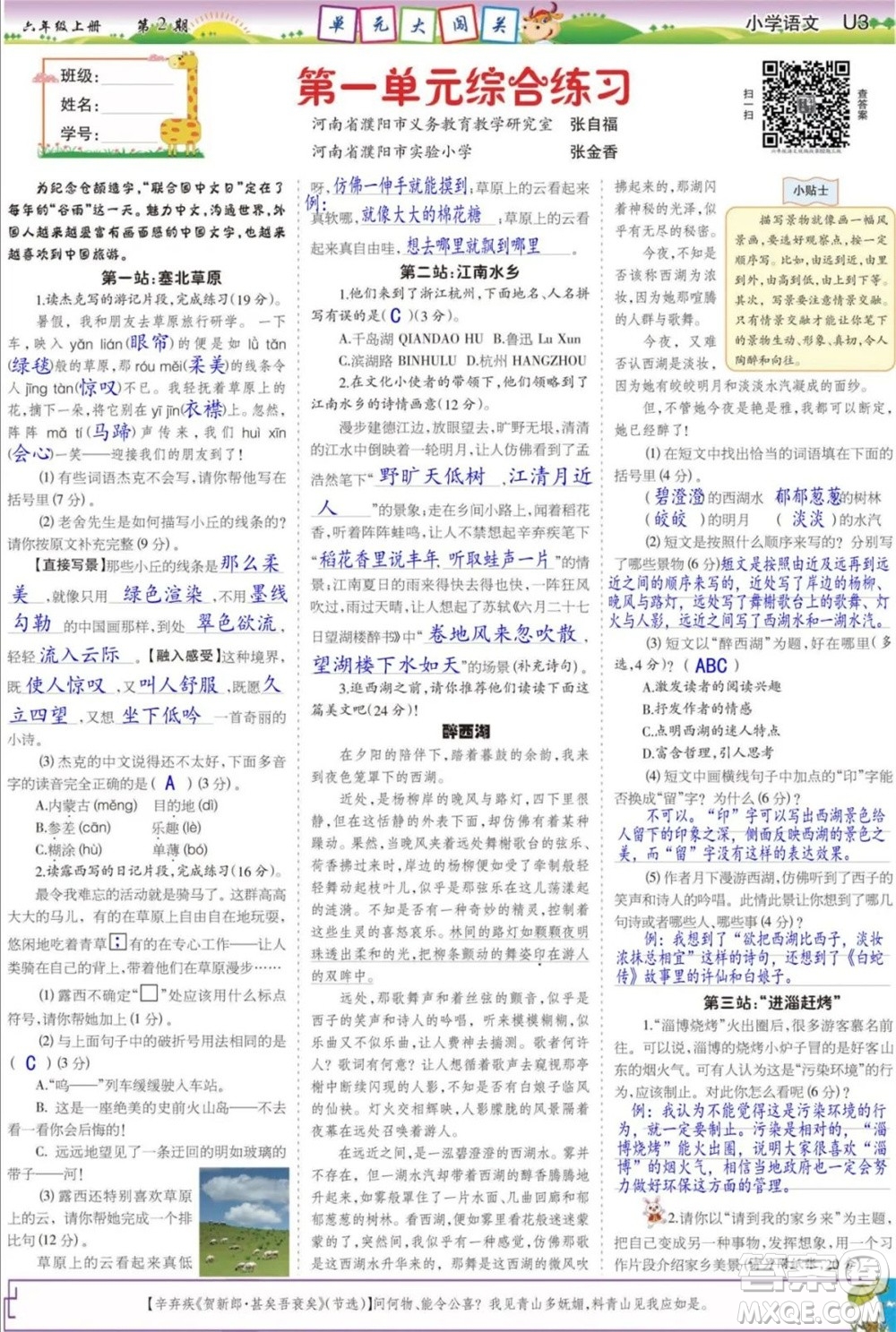 2023年秋少年智力開發(fā)報六年級語文上冊統(tǒng)編版第1-4期答案