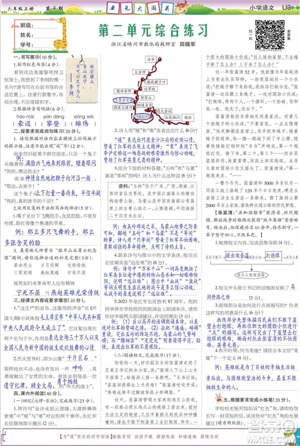 2023年秋少年智力開發(fā)報六年級語文上冊統(tǒng)編版第1-4期答案