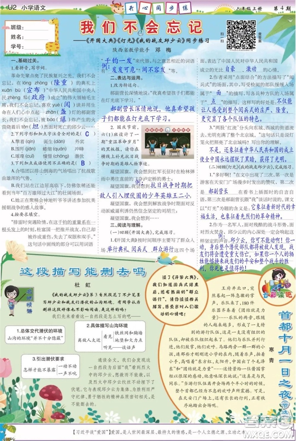 2023年秋少年智力開發(fā)報六年級語文上冊統(tǒng)編版第1-4期答案