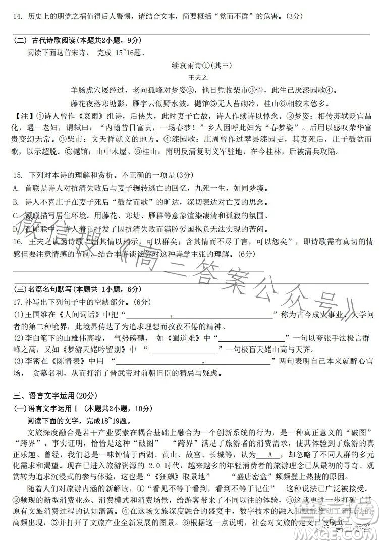 浙江省Z20名校聯(lián)盟2024屆高三第一次聯(lián)考語(yǔ)文試題答案