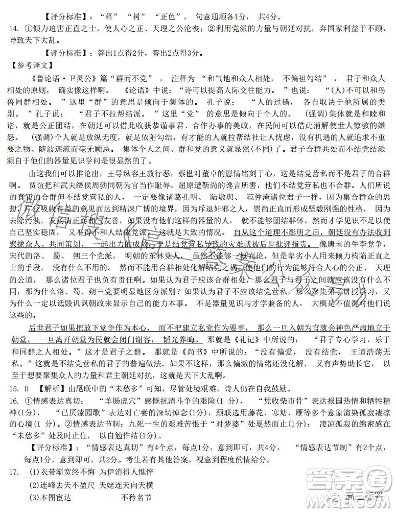 浙江省Z20名校聯(lián)盟2024屆高三第一次聯(lián)考語(yǔ)文試題答案