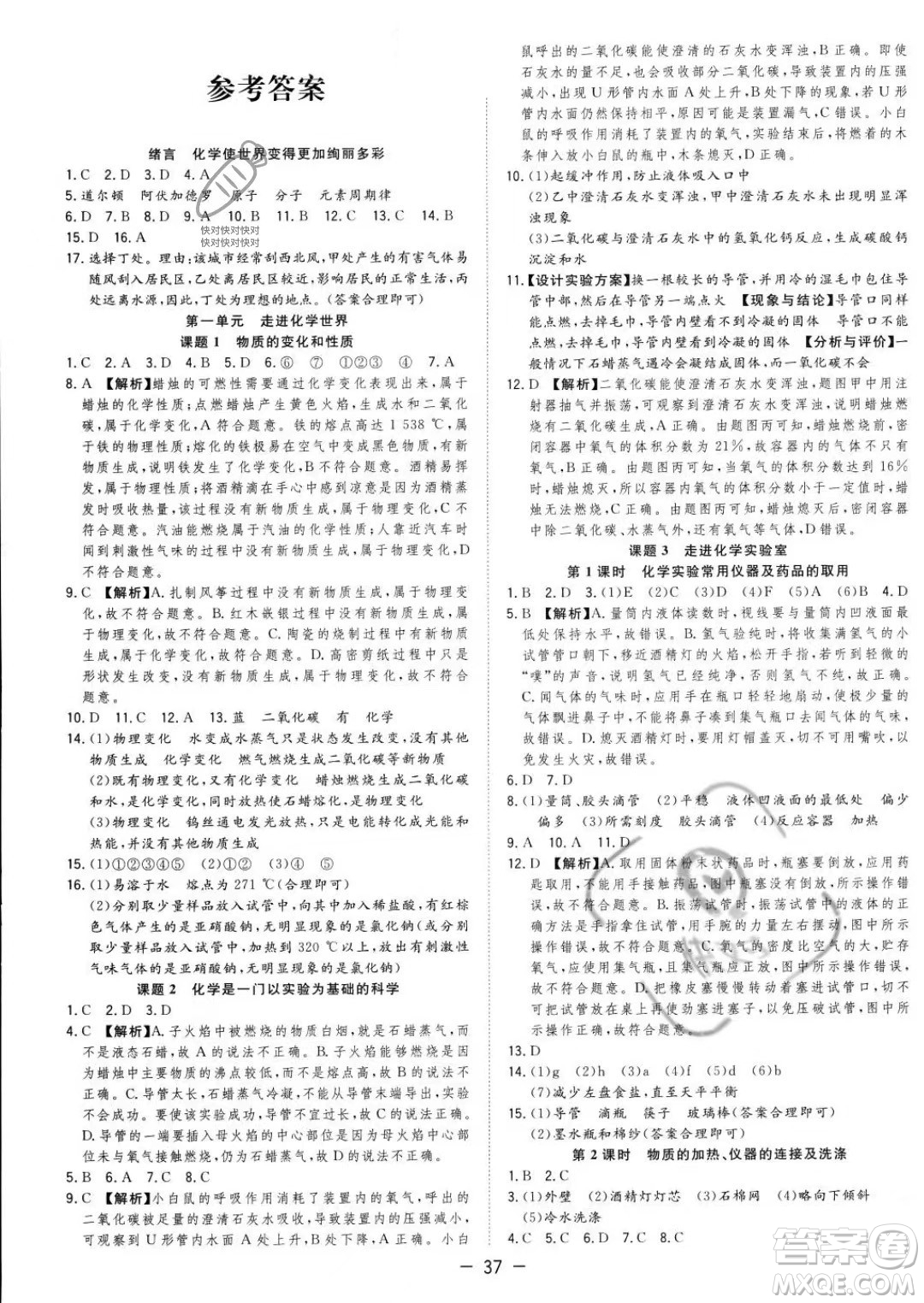 合肥工業(yè)大學出版社2023年秋季全頻道課時作業(yè)九年級上冊化學人教版答案