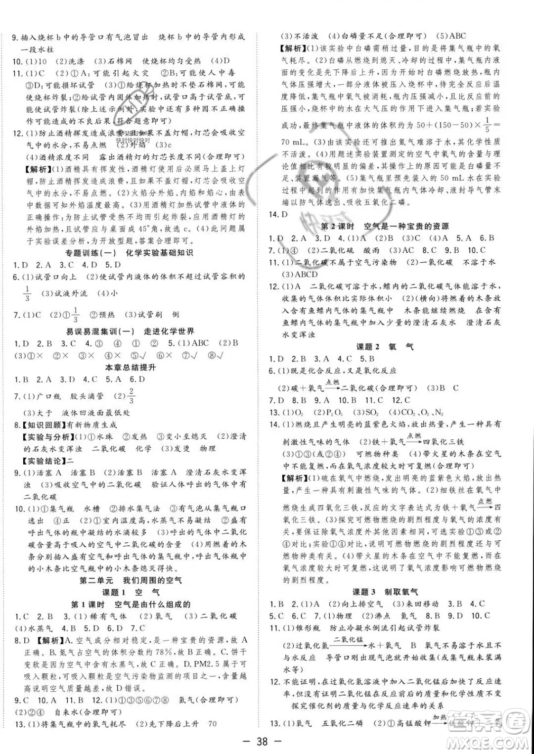 合肥工業(yè)大學出版社2023年秋季全頻道課時作業(yè)九年級上冊化學人教版答案