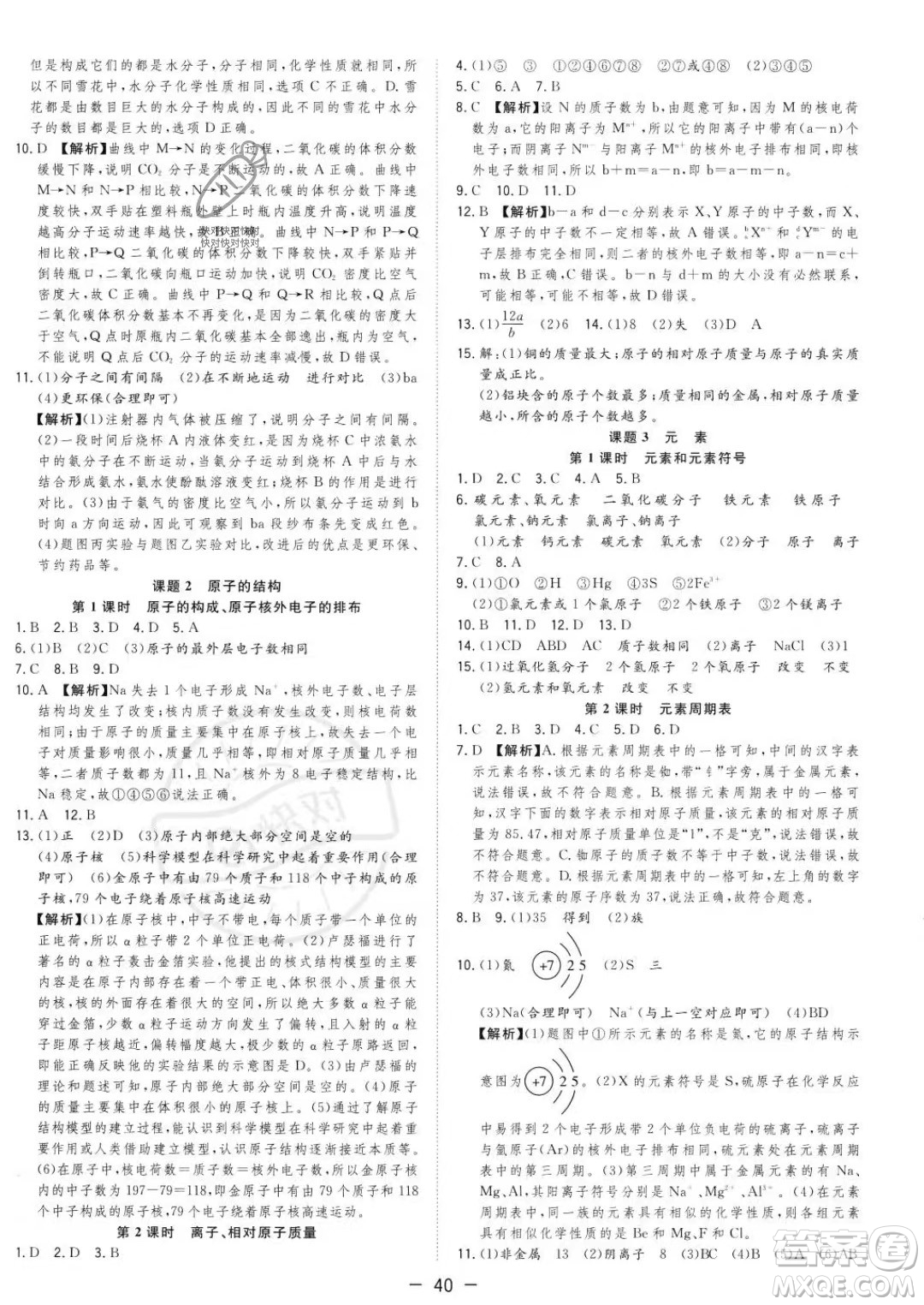 合肥工業(yè)大學出版社2023年秋季全頻道課時作業(yè)九年級上冊化學人教版答案