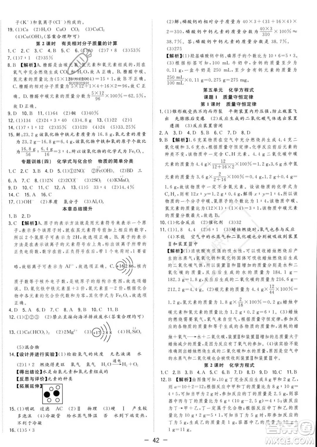 合肥工業(yè)大學出版社2023年秋季全頻道課時作業(yè)九年級上冊化學人教版答案