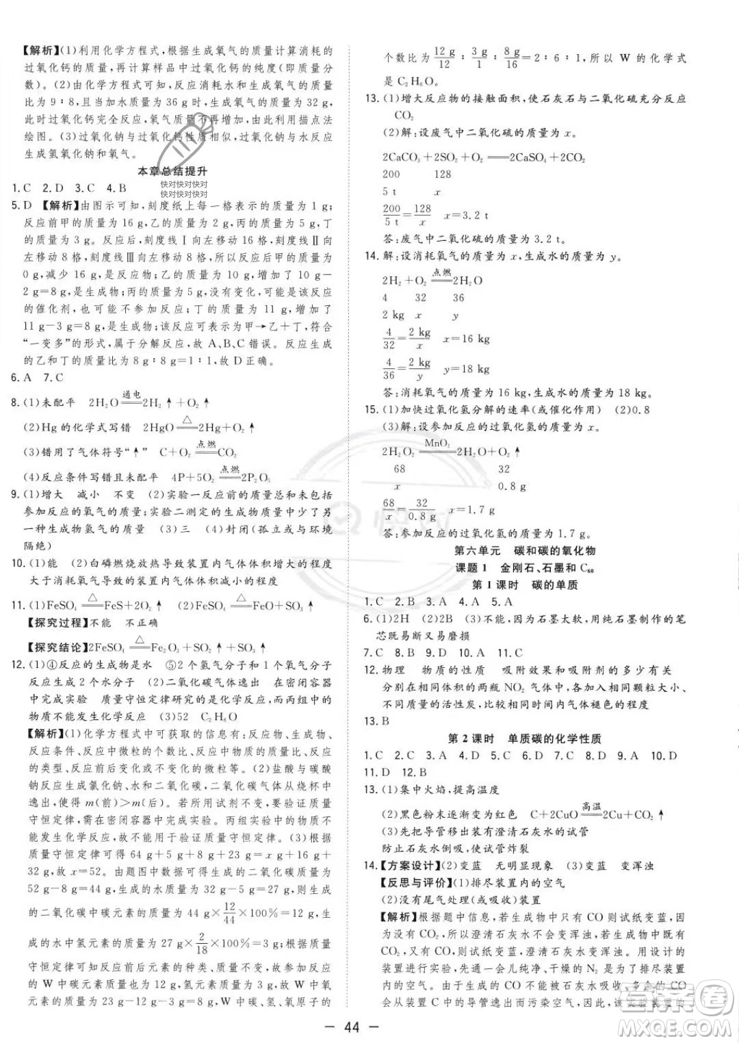 合肥工業(yè)大學出版社2023年秋季全頻道課時作業(yè)九年級上冊化學人教版答案