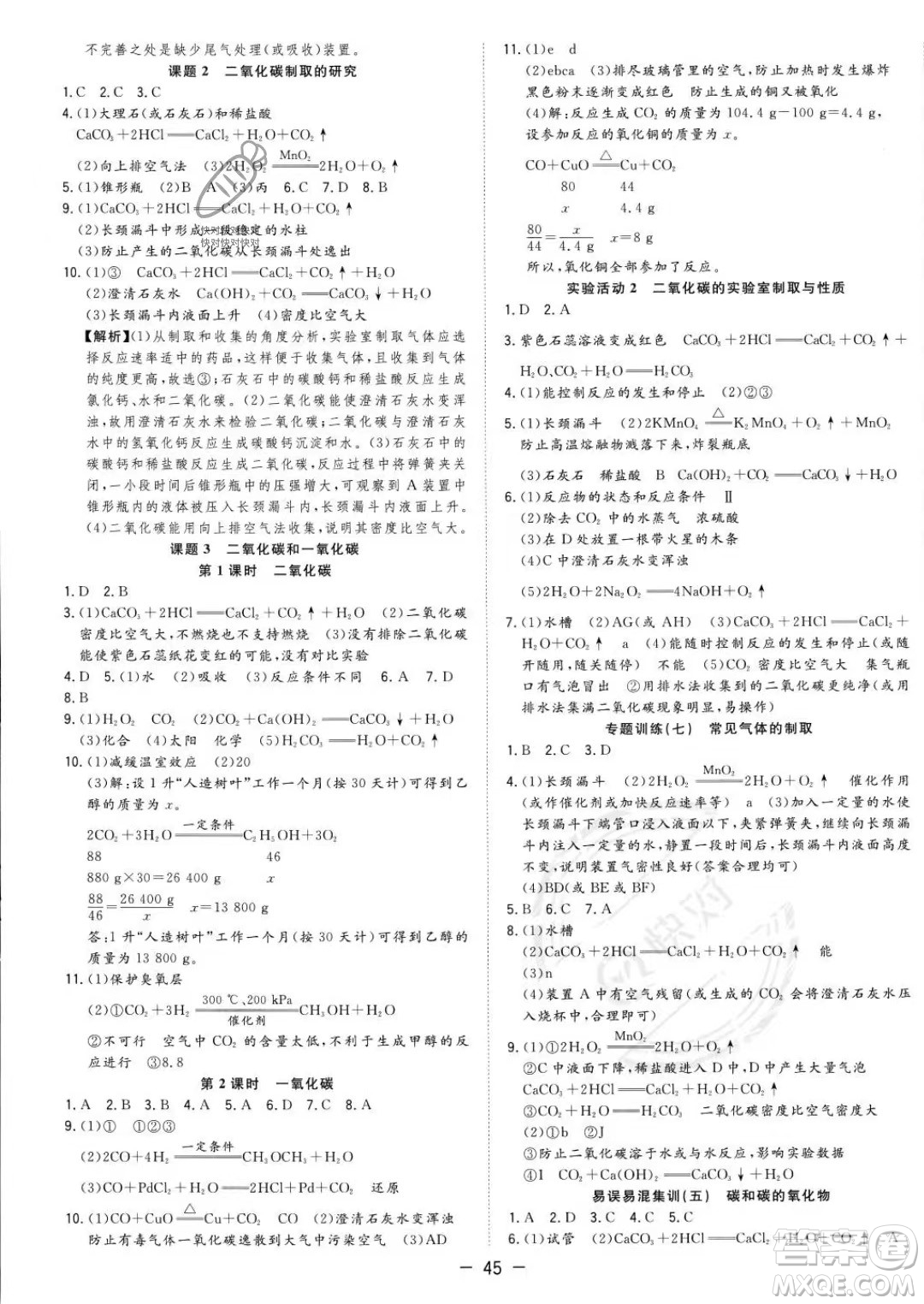 合肥工業(yè)大學出版社2023年秋季全頻道課時作業(yè)九年級上冊化學人教版答案