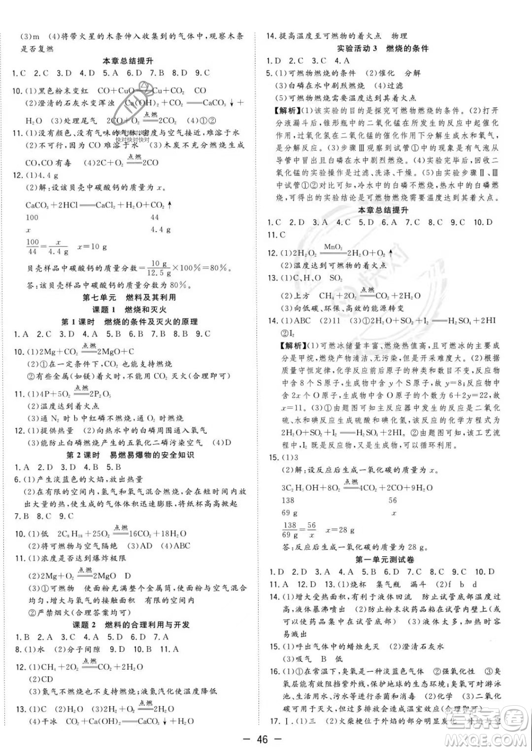 合肥工業(yè)大學出版社2023年秋季全頻道課時作業(yè)九年級上冊化學人教版答案