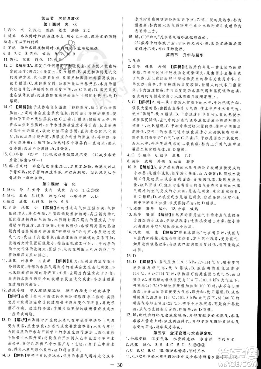 合肥工業(yè)大學(xué)出版社2023年秋季全頻道課時作業(yè)九年級上冊物理滬科版答案