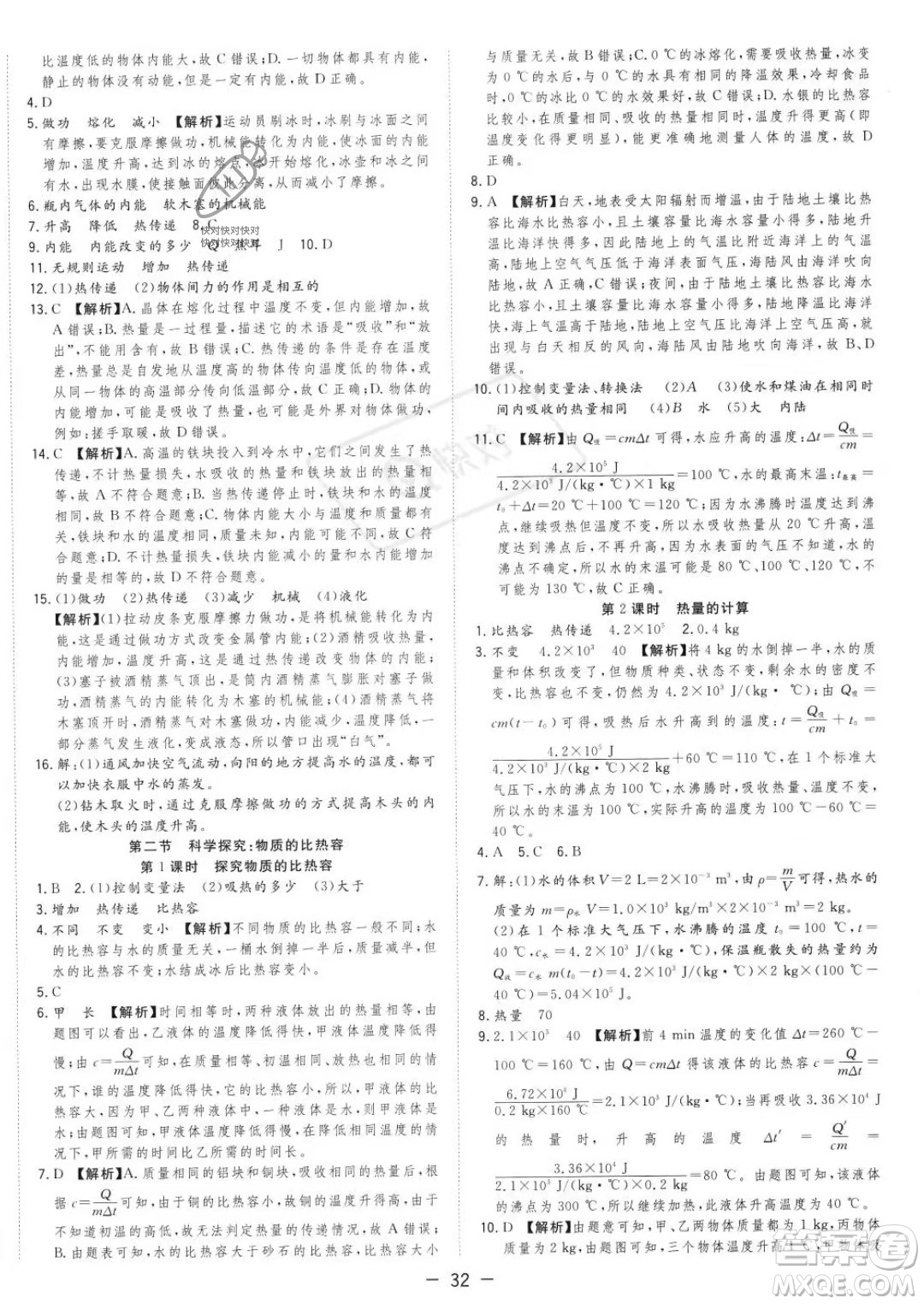 合肥工業(yè)大學(xué)出版社2023年秋季全頻道課時作業(yè)九年級上冊物理滬科版答案