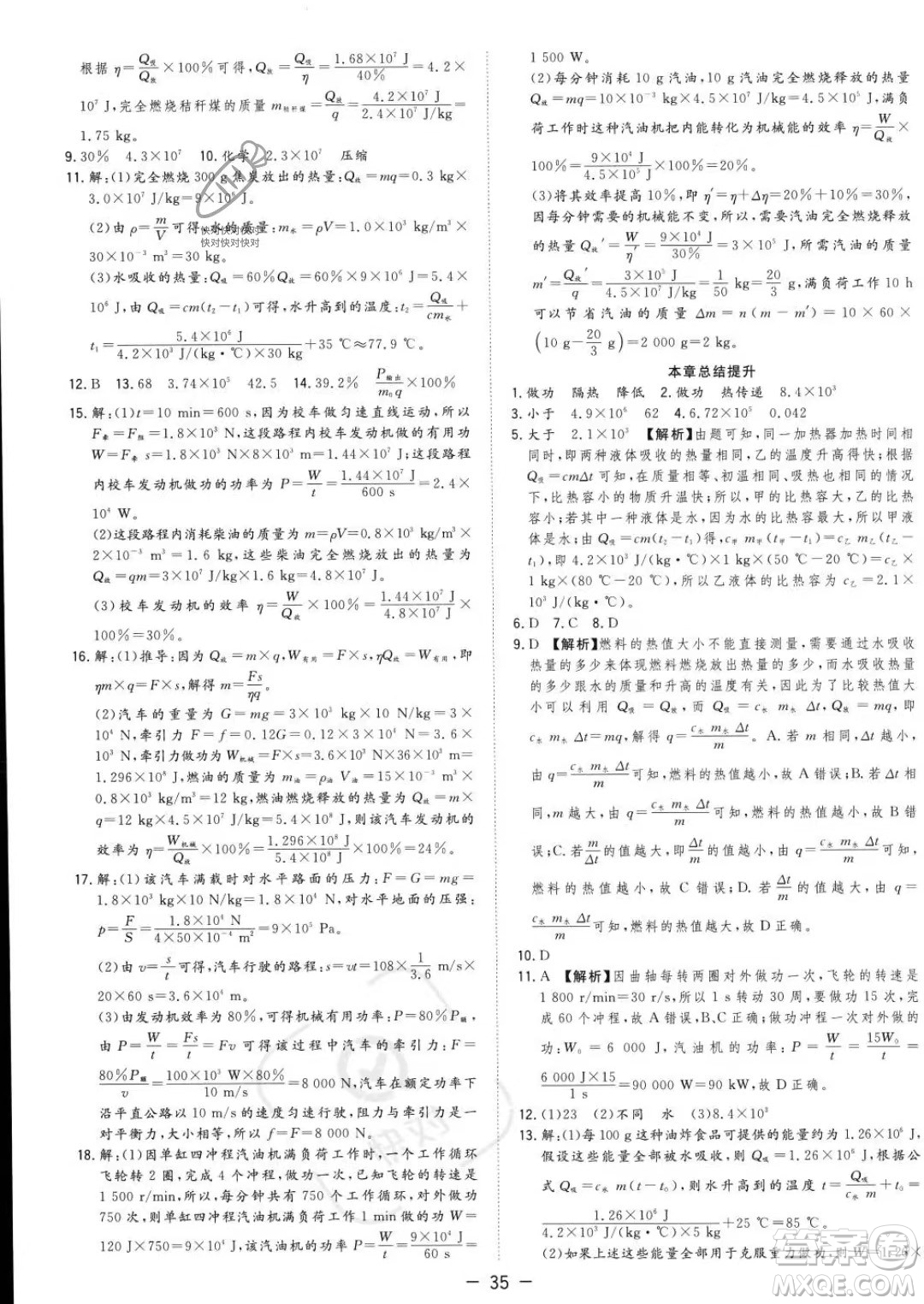 合肥工業(yè)大學(xué)出版社2023年秋季全頻道課時作業(yè)九年級上冊物理滬科版答案