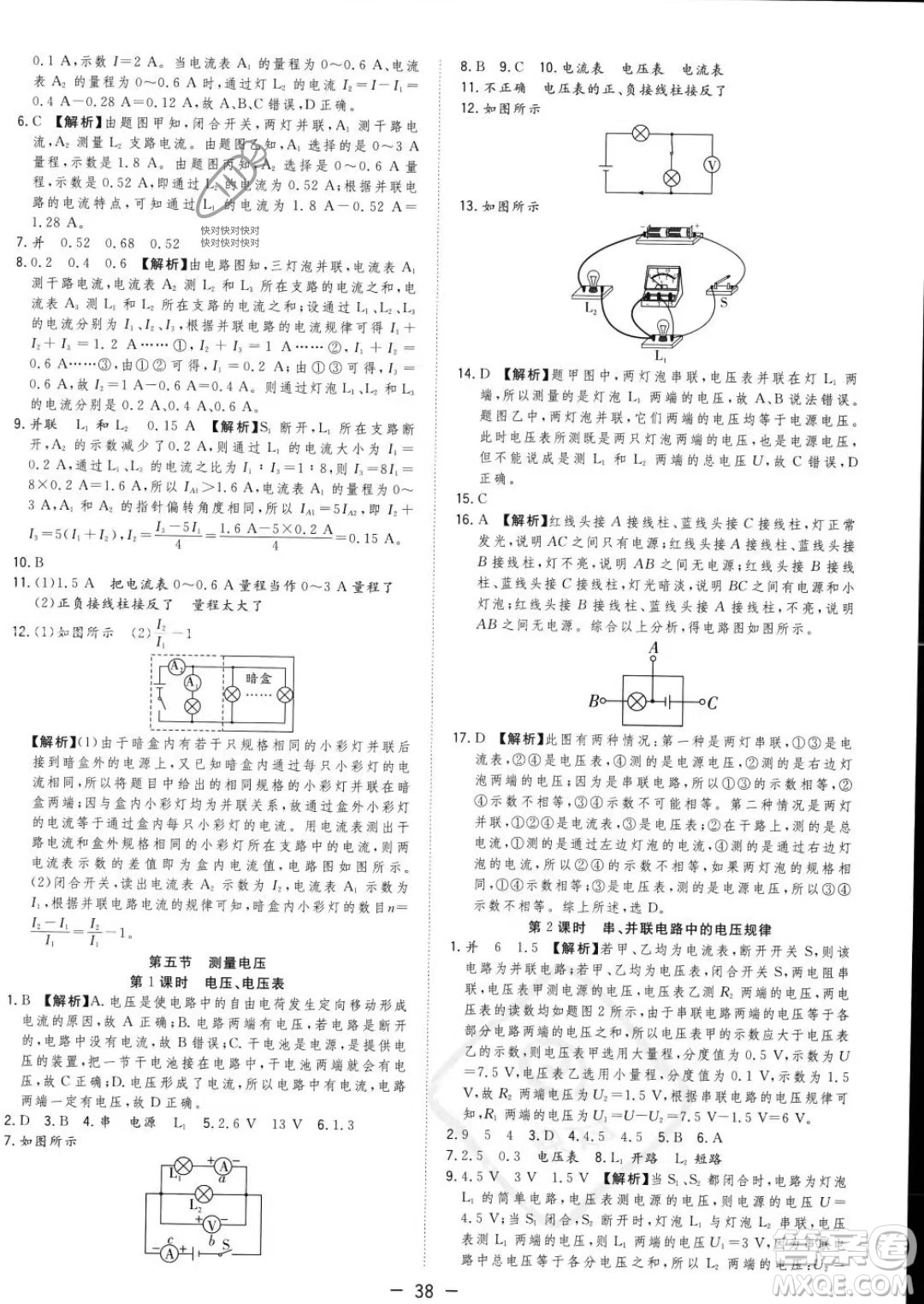 合肥工業(yè)大學(xué)出版社2023年秋季全頻道課時作業(yè)九年級上冊物理滬科版答案