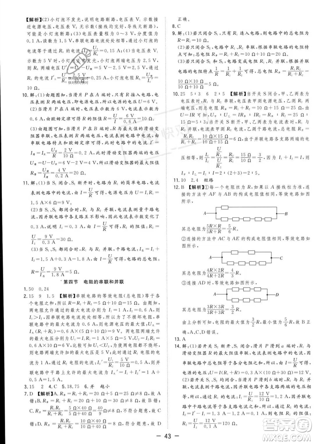 合肥工業(yè)大學(xué)出版社2023年秋季全頻道課時作業(yè)九年級上冊物理滬科版答案