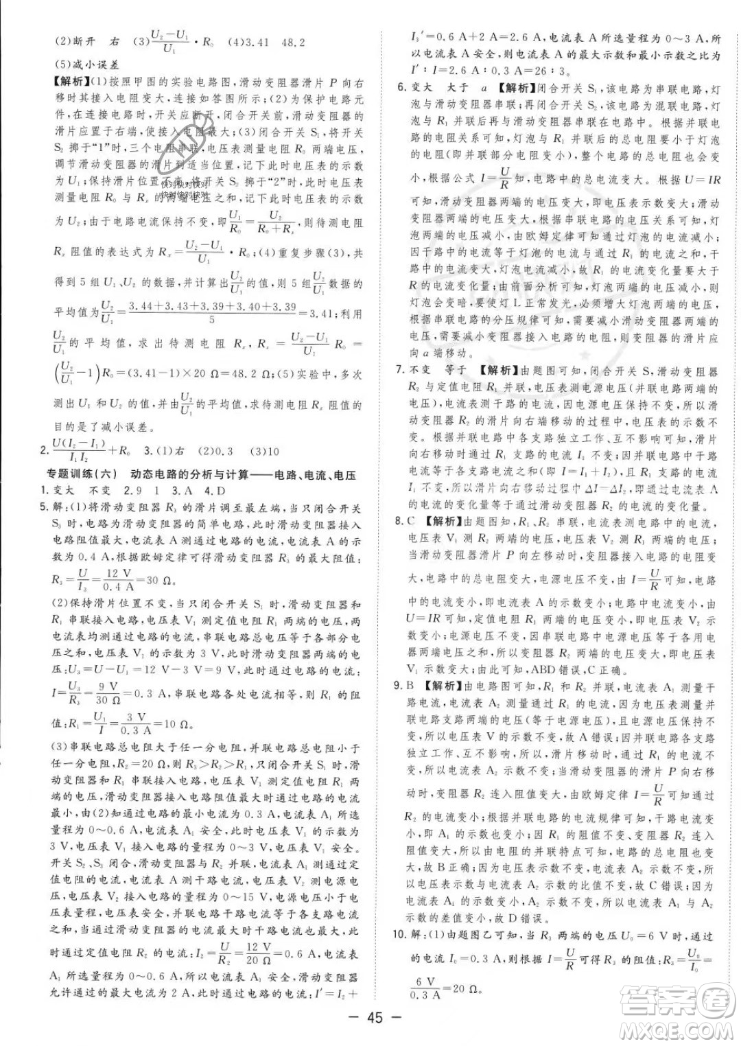 合肥工業(yè)大學(xué)出版社2023年秋季全頻道課時作業(yè)九年級上冊物理滬科版答案