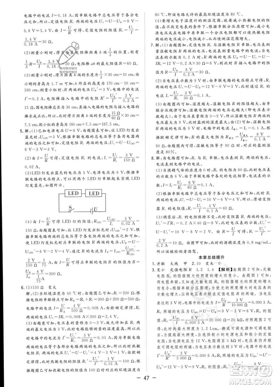 合肥工業(yè)大學(xué)出版社2023年秋季全頻道課時作業(yè)九年級上冊物理滬科版答案