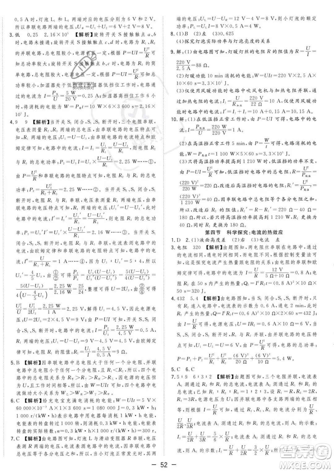 合肥工業(yè)大學(xué)出版社2023年秋季全頻道課時作業(yè)九年級上冊物理滬科版答案