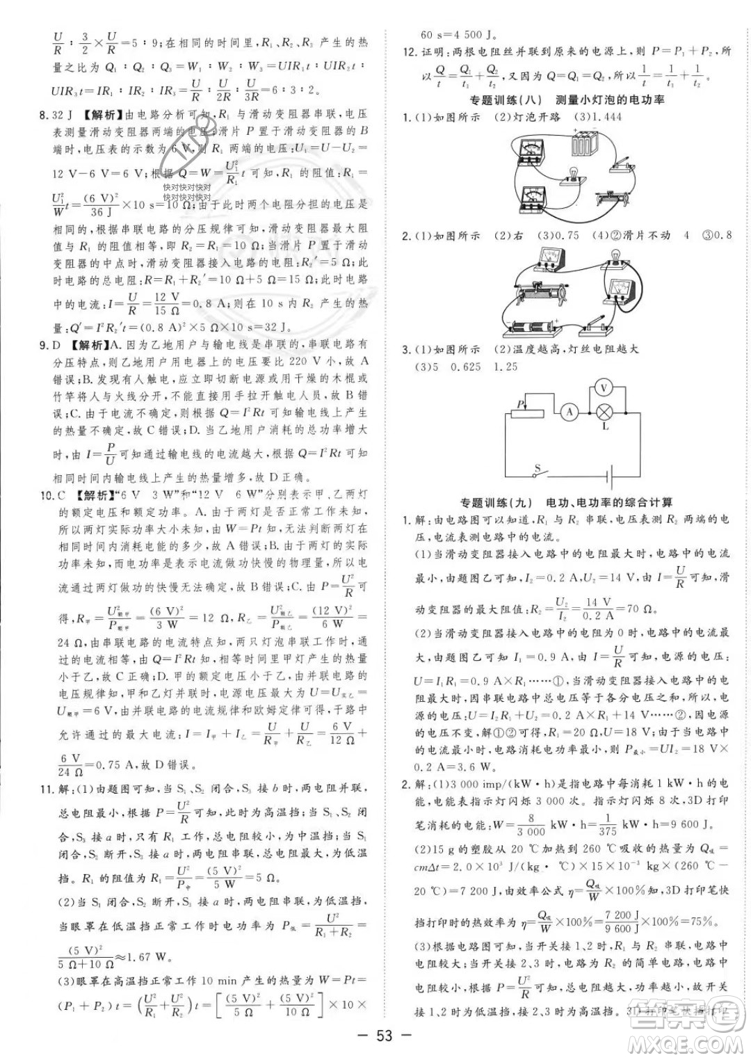 合肥工業(yè)大學(xué)出版社2023年秋季全頻道課時作業(yè)九年級上冊物理滬科版答案