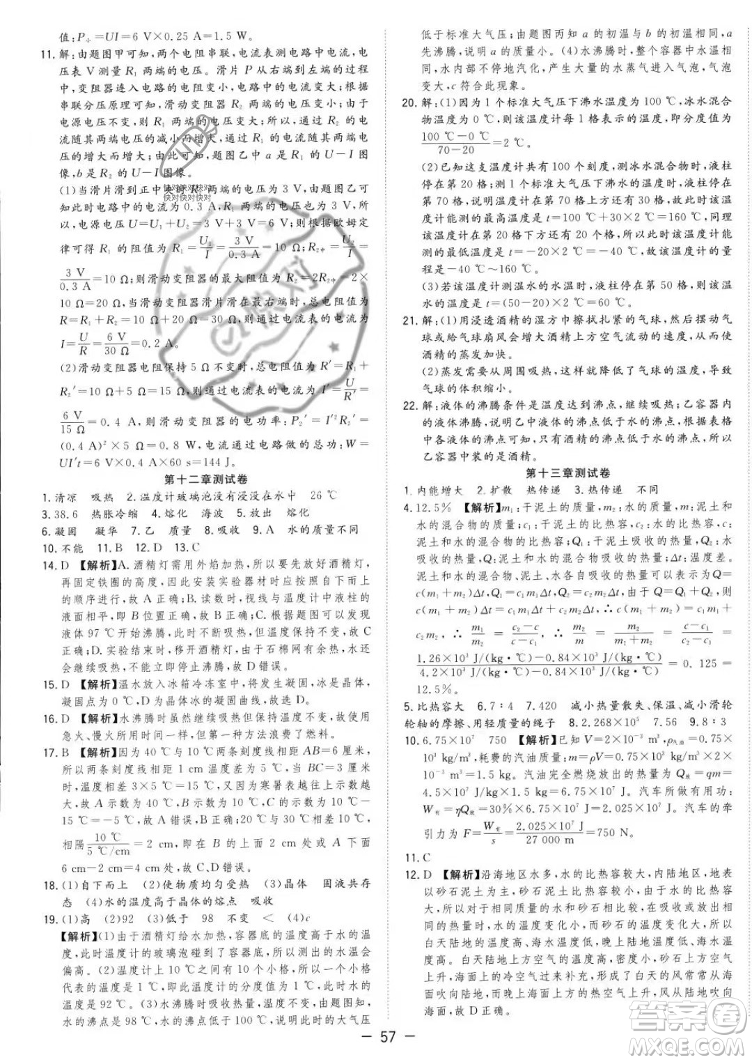 合肥工業(yè)大學(xué)出版社2023年秋季全頻道課時作業(yè)九年級上冊物理滬科版答案