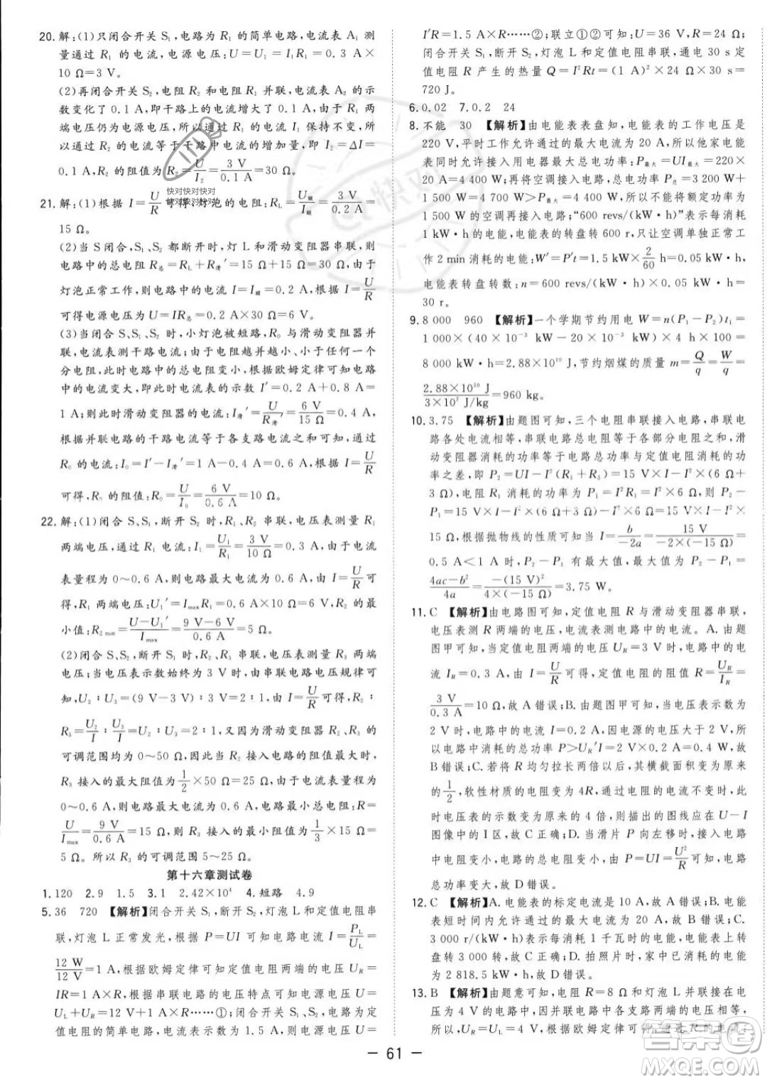 合肥工業(yè)大學(xué)出版社2023年秋季全頻道課時作業(yè)九年級上冊物理滬科版答案