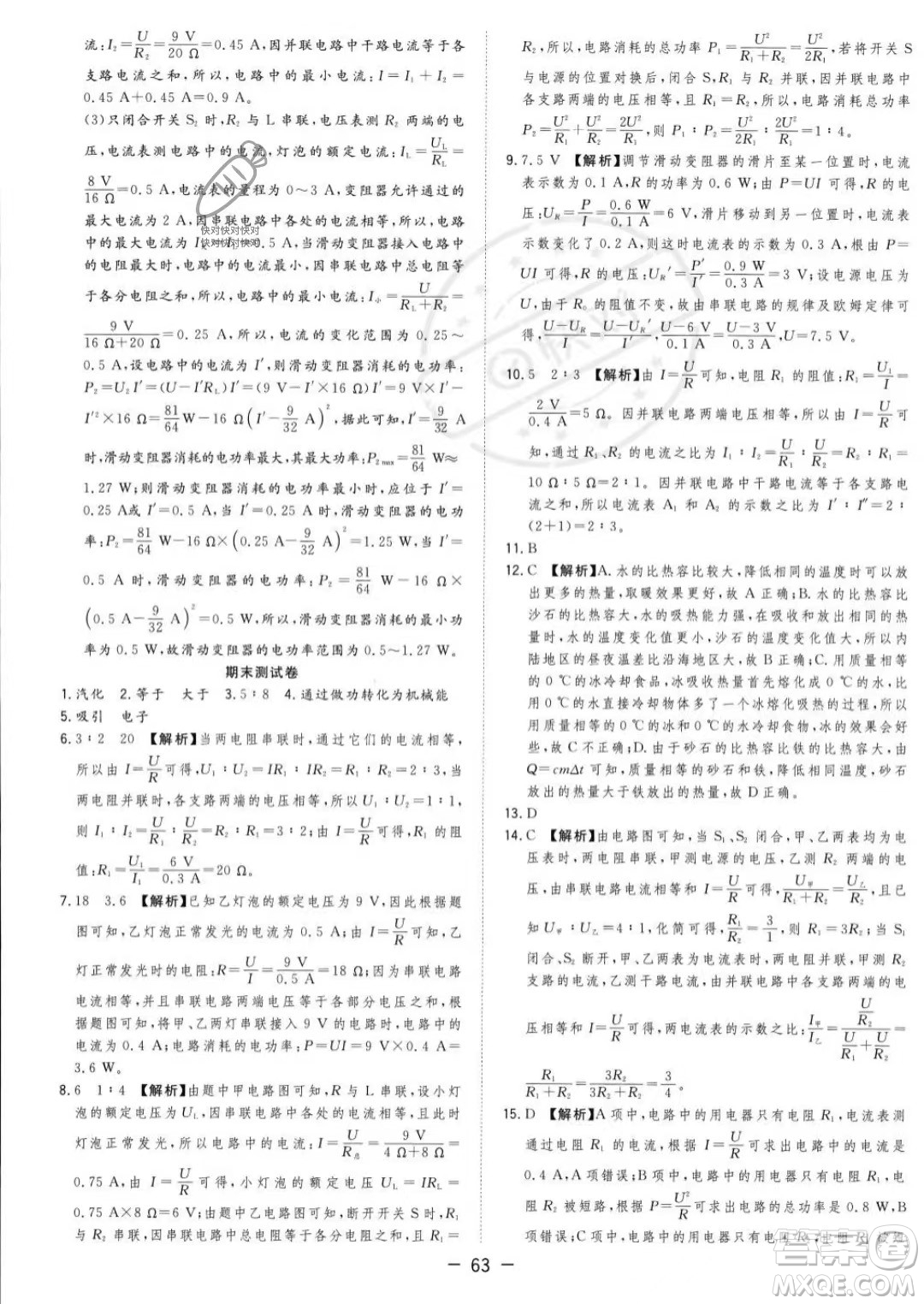 合肥工業(yè)大學(xué)出版社2023年秋季全頻道課時作業(yè)九年級上冊物理滬科版答案