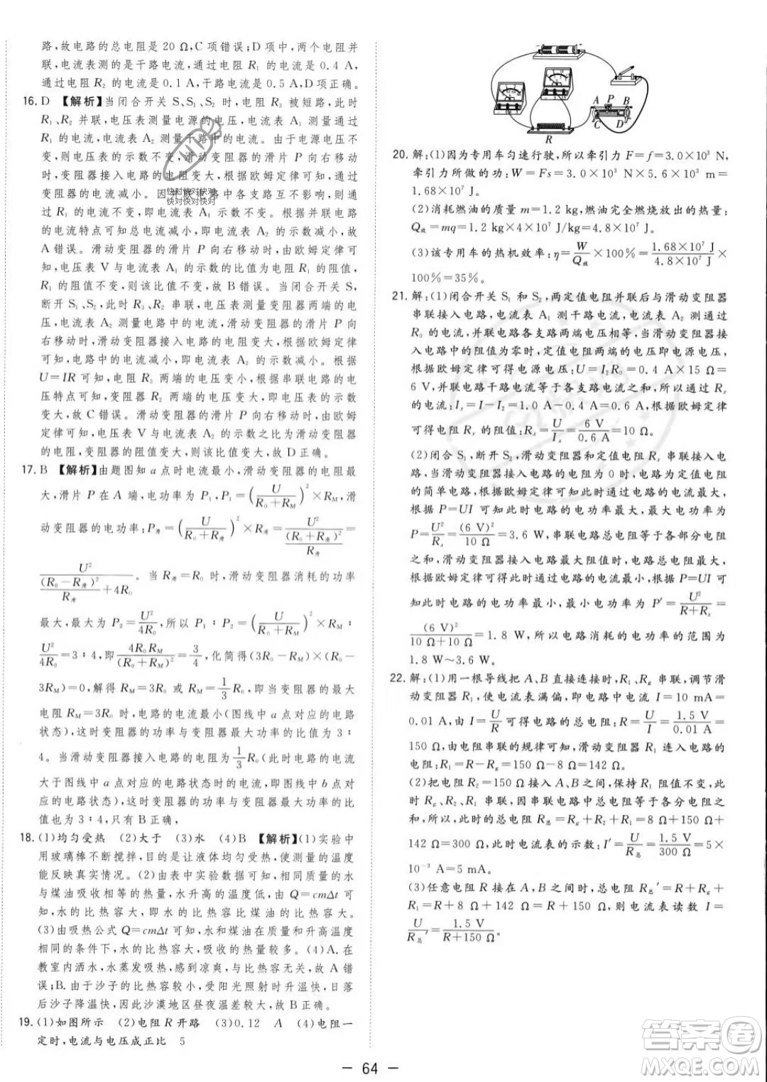 合肥工業(yè)大學(xué)出版社2023年秋季全頻道課時作業(yè)九年級上冊物理滬科版答案